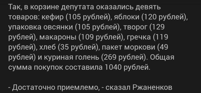 Депутат ЗакСа Санкт-Петербурга попробовал закупиться полезными продуктами на 1000 рублей