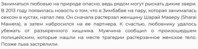 Опасные радости плоти: пять историй, от которых волосы встают дыбом (и не только на голове)