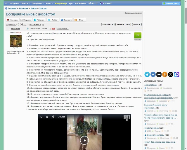 "Я поинтересовался у друга, который уже перешагнул 70-летний рубеж: "какие изменения он замечает в себе?"