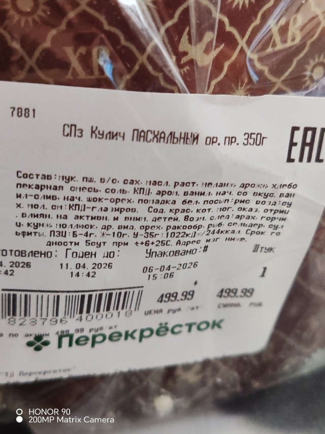 Кулич из Самоката