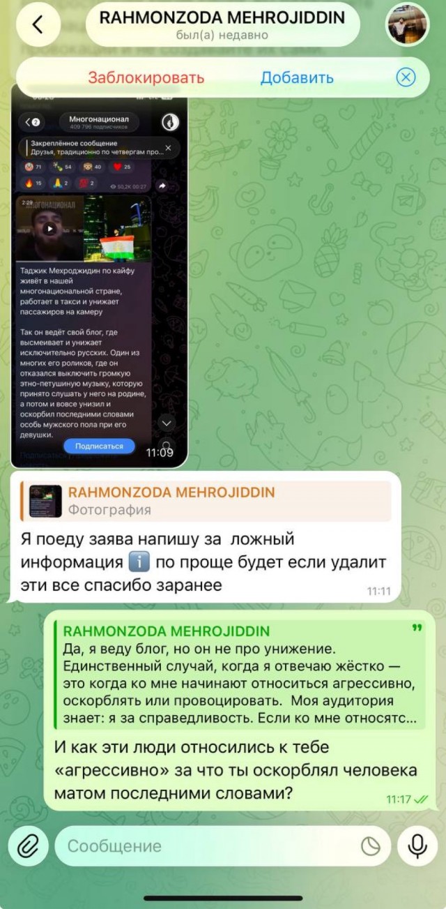 «Я поеду заява напишу за ложный информация, проще удоли»