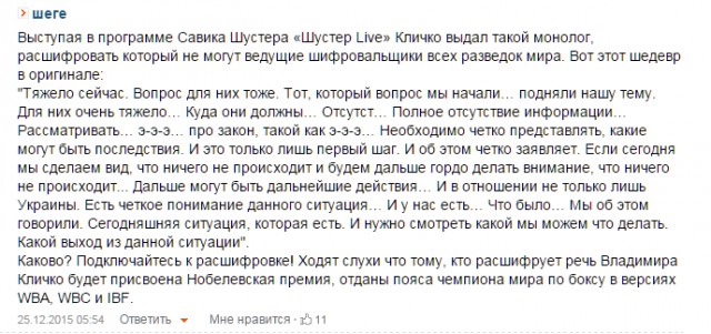 Кличко говорит о чем-то интересном