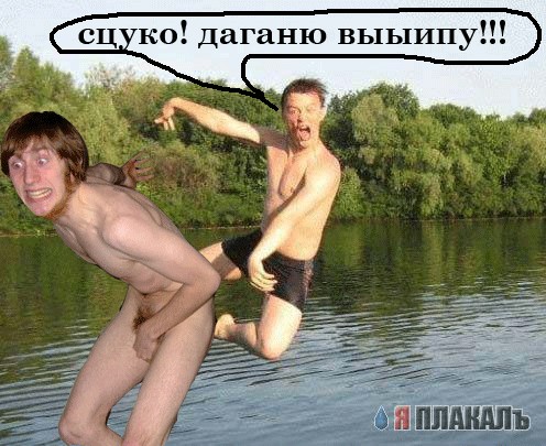 Фотожаба: Перед купанием