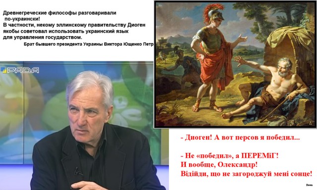 Брат Ющенко обнаружил, что древнегреческие философы разговаривали по-украински