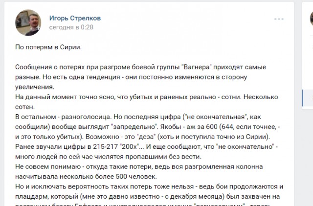 Снова про 100500 уничтоженных российских ЧВК в Сирии