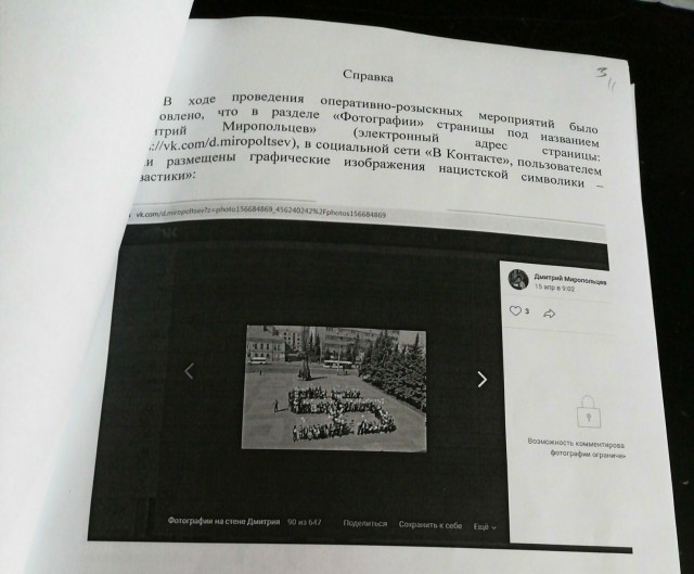 На кузбасского правозащитника составили протокол за фото людей в форме числа 55. В этом увидели свастику