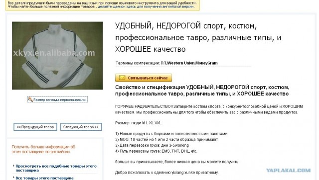 Трудности перевода