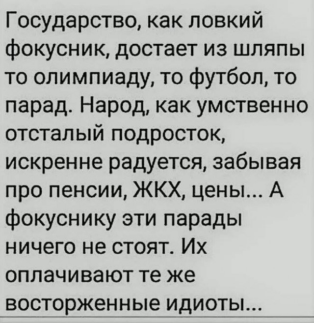 Скоро вся страна на поле чудес окажется...