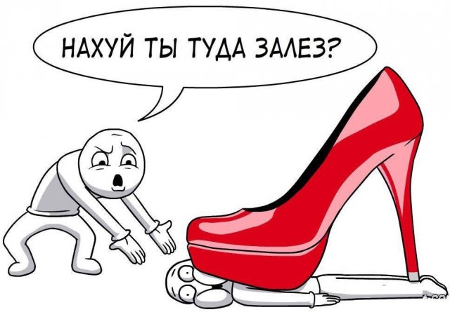 Каблук Мем