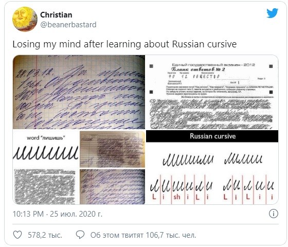 Иностранцы пытаются разобрать русский почерк