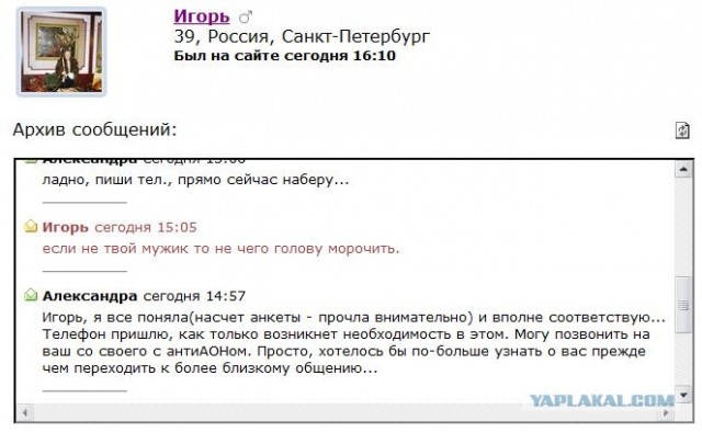 Анкета с сайта знакомств