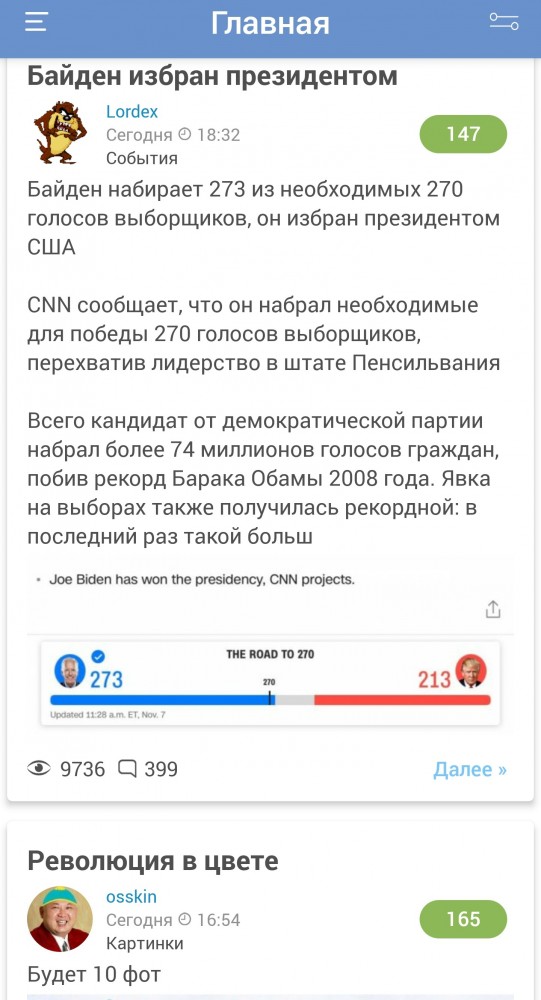 Байден избран президентом