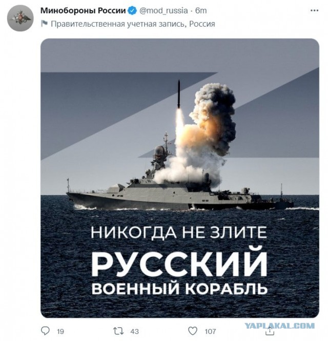 Так выглядит последняя публикация в официальном Twitter-аккаунте Минобороны России