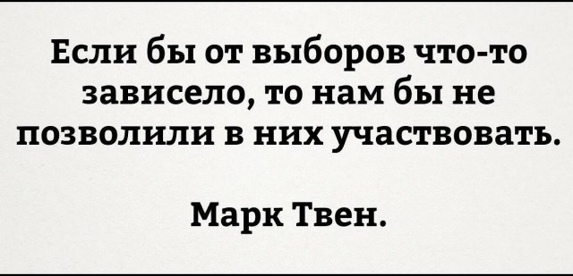 Как украсть выборы…