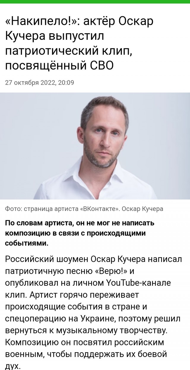 Оскар Кучера: "Надо было встать и уйти"
