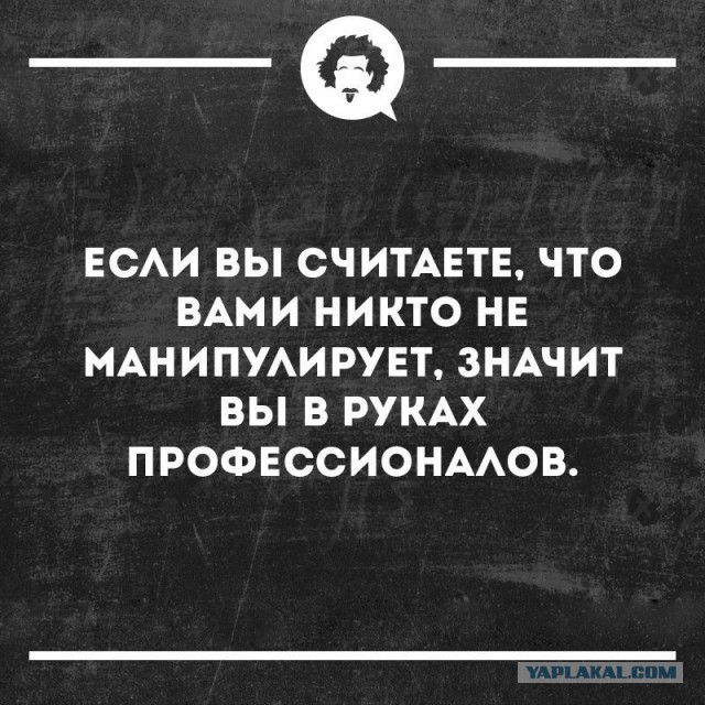 Как работает пропаганда