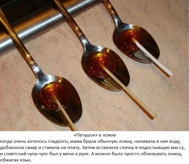 Типичные лакомства той поры