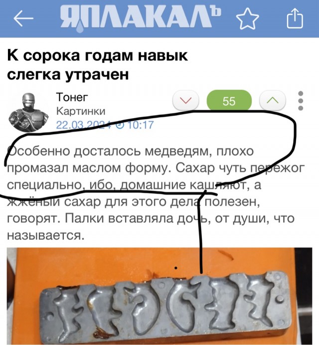К сорока годам навык слегка утрачен