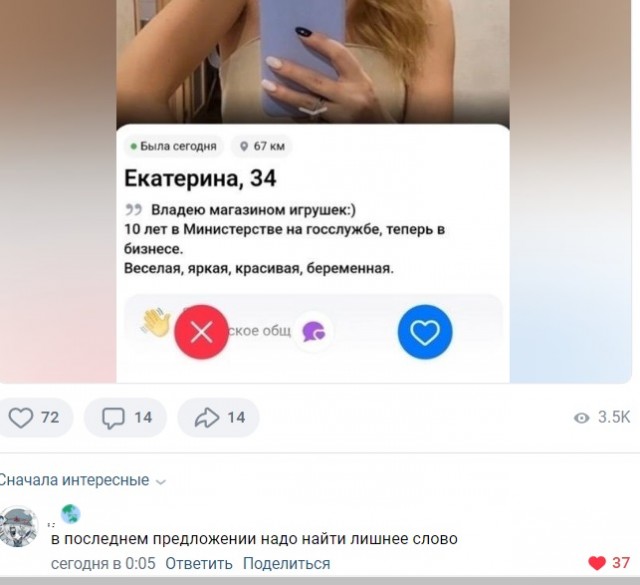 Постыдные скрины перлов с сайтов знакомств
