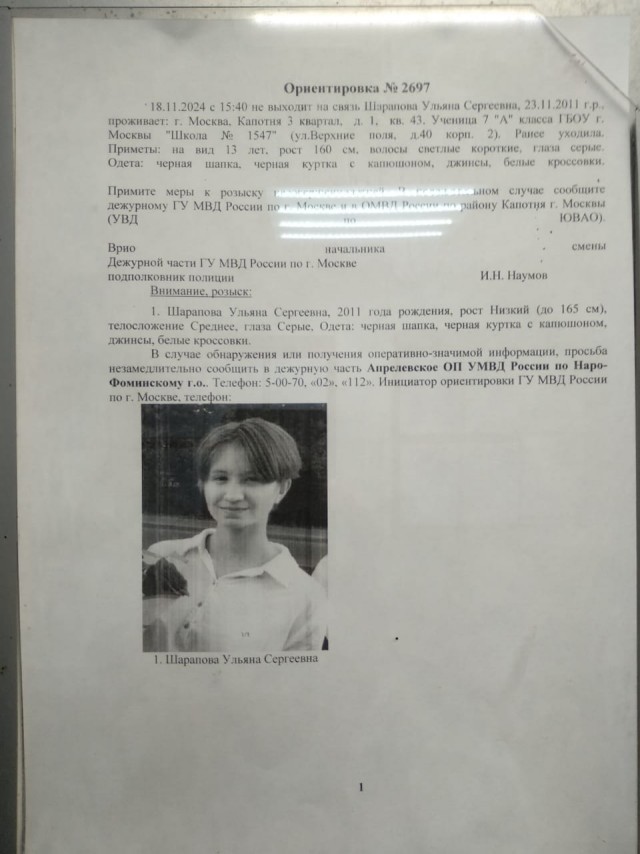 Помогите найти человека