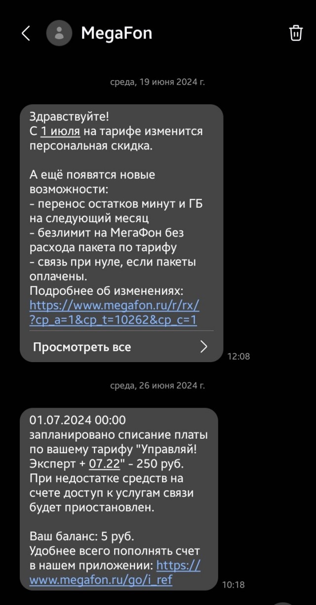 Мегафон - очередное повышение стоимости тарифа (прошу совета)