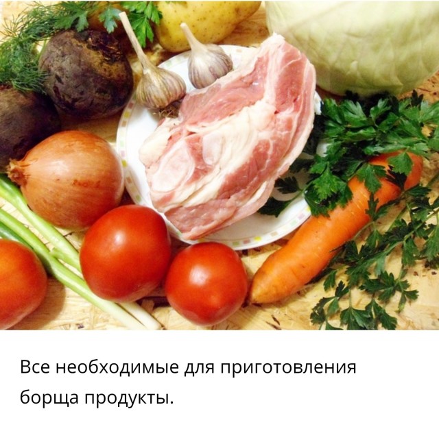 Самый правильный и полезный рецепт борща.