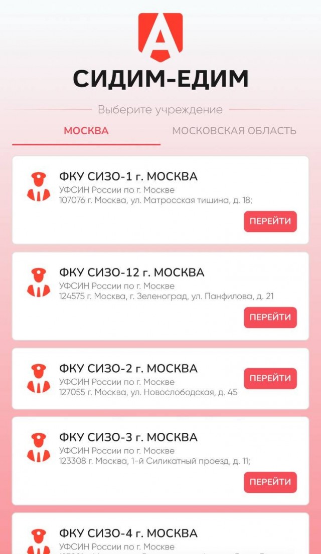 Для московских СИЗО сделали доставку «Сидим-едим»