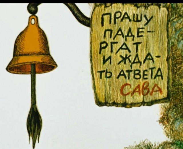 У-гу-гу, блин