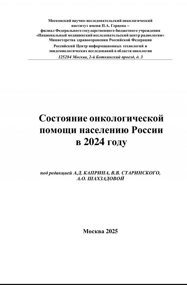 А что сейчас вообще происходит с онкологией?