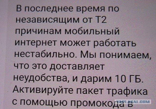 Теле2 ( Или "и снова здравствуйте" )