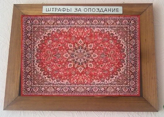 Вы все еще опаздываете?