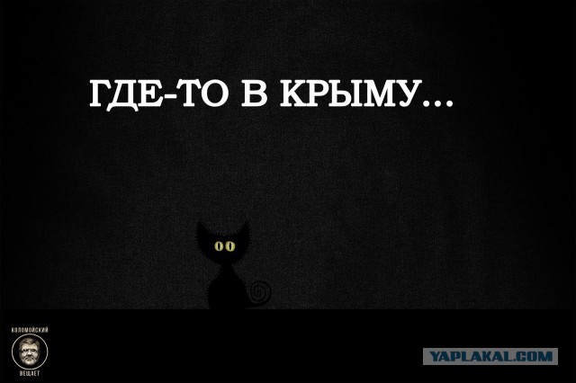 В Крыму таки вырубили свет