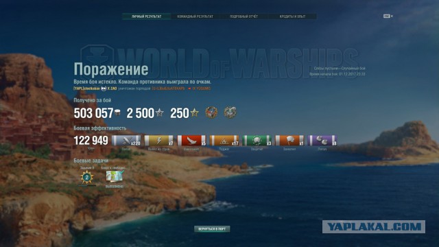 World of Warships - 4