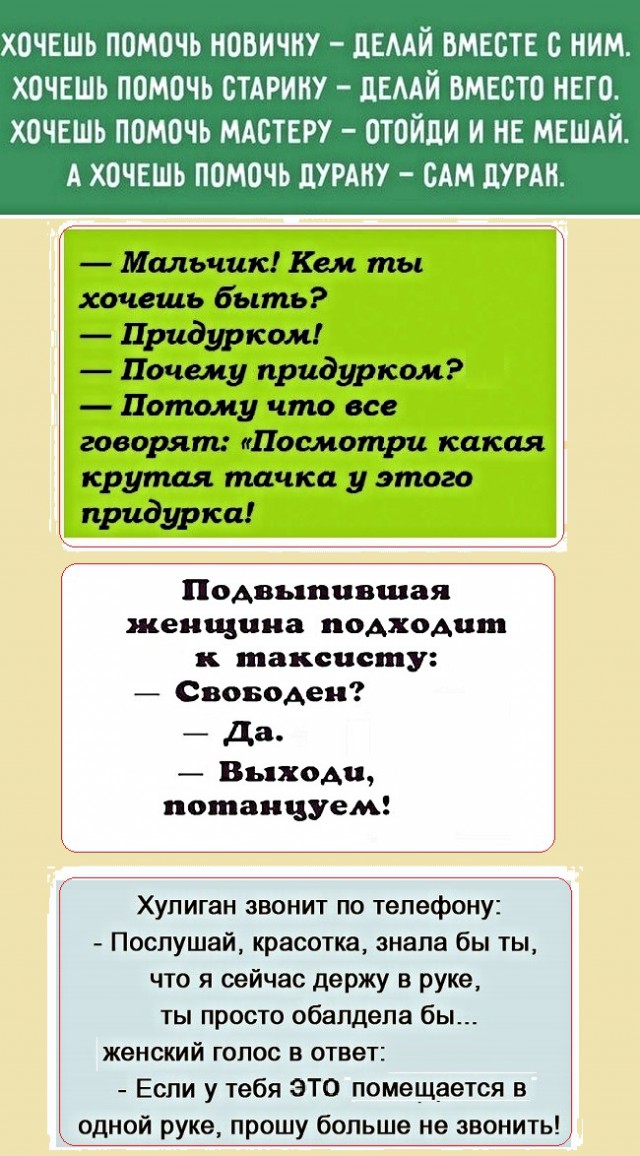 Картинки с надписями, истории и анекдоты