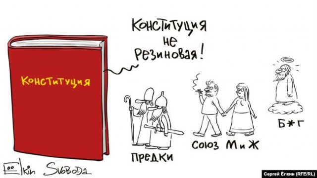 Меняете конституцию? Меняйте грамотно!