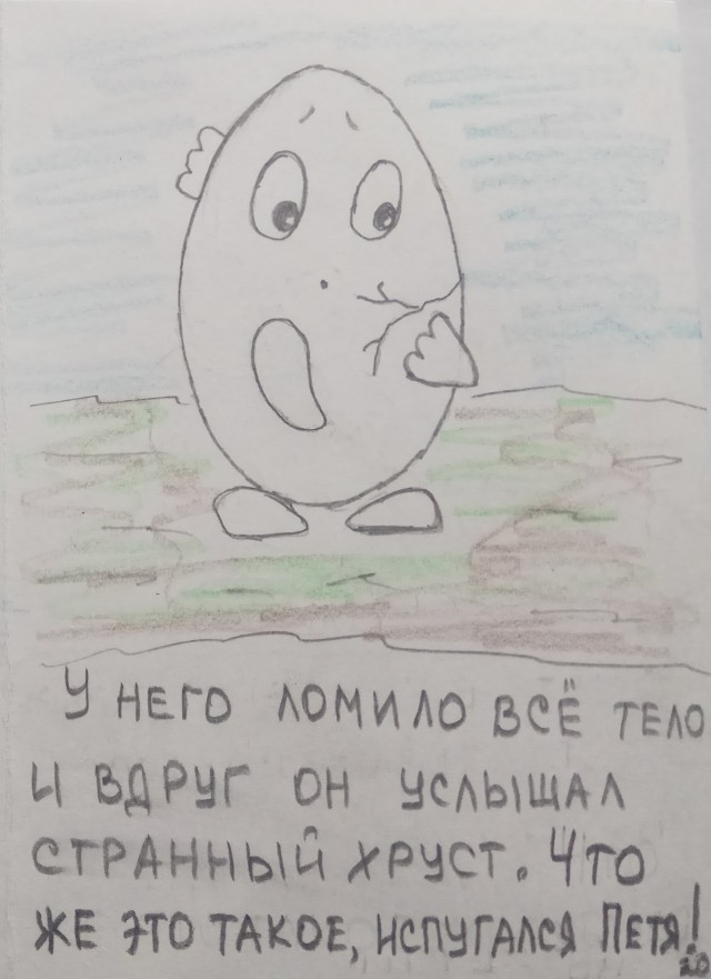 Яйцо Петя