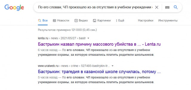 Бастрыкин назвал причину массового убийства в казанской школе