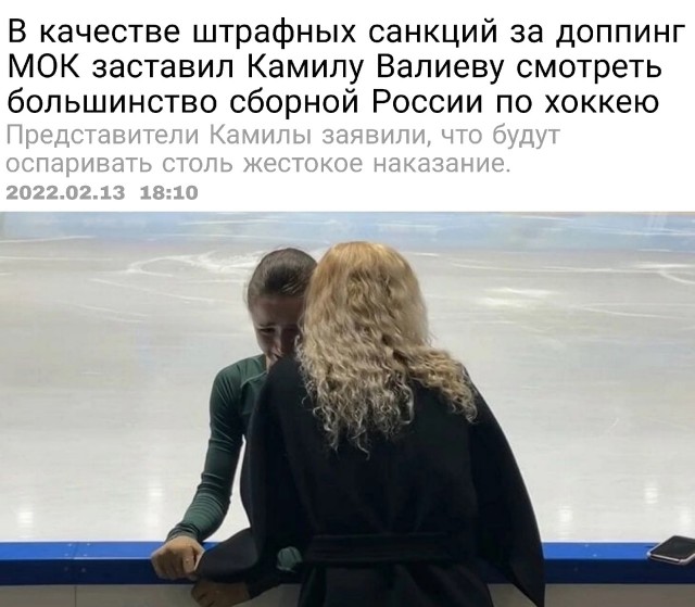 "Веселее, вы в хоккее! “
