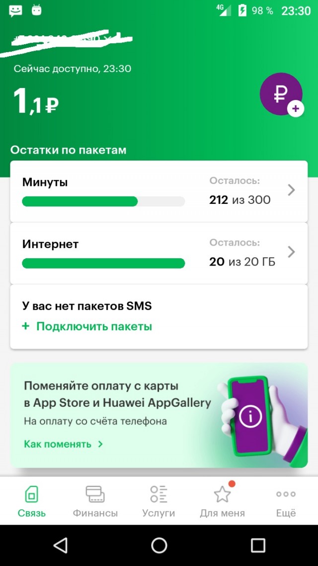 Верх жадности от билайн