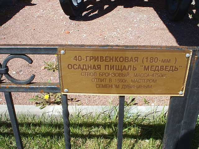 Музей артиллерии
