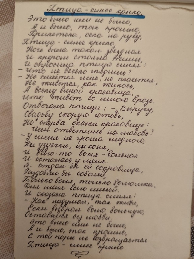 Старое письмо из детства.