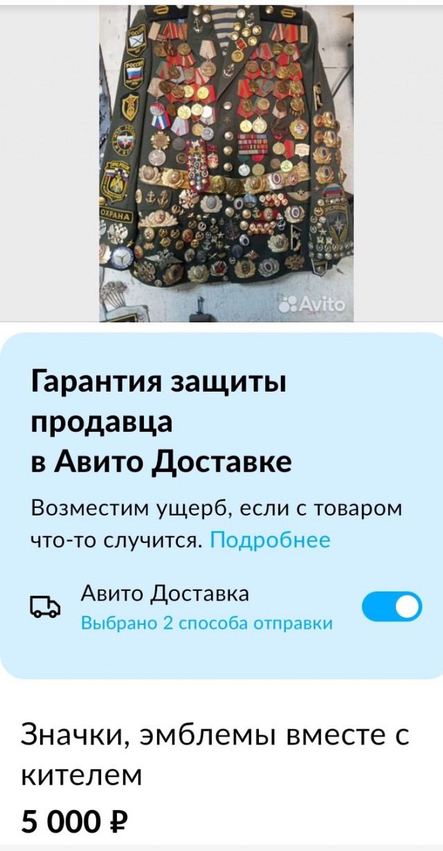 Нашёл китель Шойги