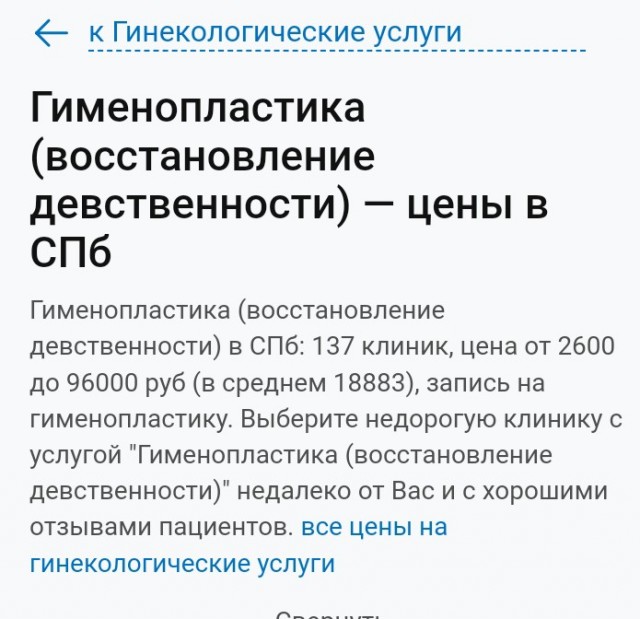 Женился на девственнице и пожалел!