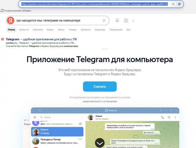 Телеграм и Яндекс дружат?