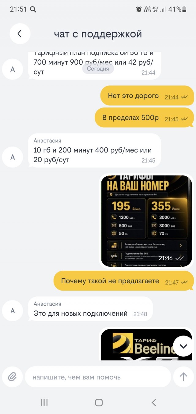Какой тариф у какого оператора выбрать?