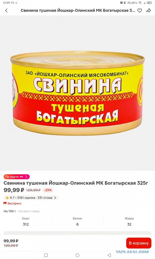 Тушенка "Богатырская"