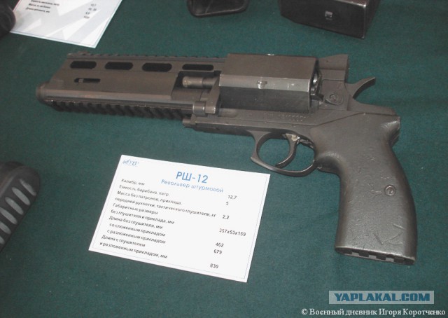 РШ-12 Штурмовой револьвер 12,7 мм