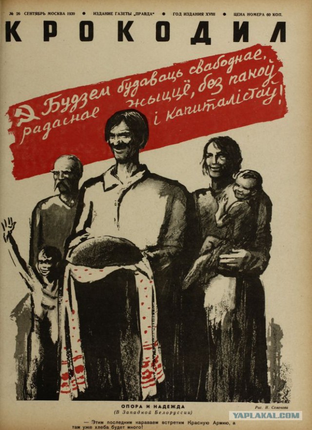Крокодил 1939-40-х годов