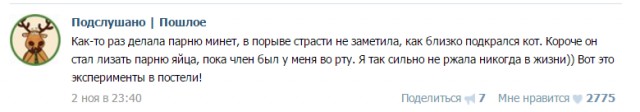Подслушано. Как скучно я живу