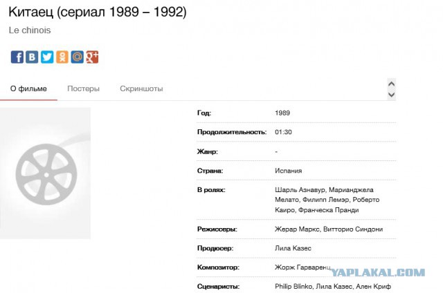 Сериал "Китаец" с Азнавуром. Найдется?))